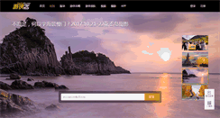 Desktop Screenshot of 0571.youxiake.com